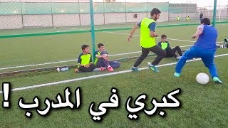 متوسط بس فنانين ! | مباراة المتوسط ضد المدربين #فلوق ٢٣