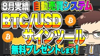 【バイナリー】無料プレゼント！ビットコインサインツール使って仮想通貨バブルに乗りましょう！