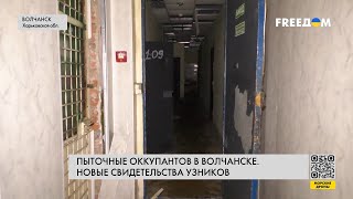 Узники оккупантов из Волчанска делятся ужасающими историями о пытках