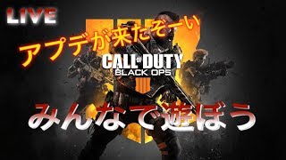 LIVE#45【COD:BO4】☆みんなで遊ぼう☆初見様、参加大歓迎♪