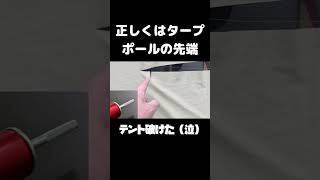 風速25ｍの突風にテントが襲われたら・・・・