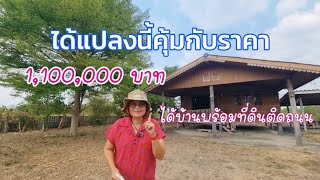 บ้านพร้อมที่ดินแปลงนี้ได้ไปคุ้ม ติดถนน ที่ดินสูง น้ำไม่ท่วม ราคาเบาๆ