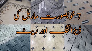 marble design /floor marble design/ marble price with design in Pakistan/ Sunny gray/ zebra/ verona