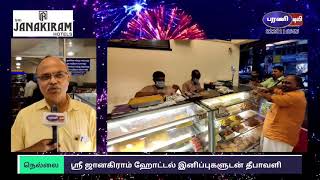 Deepavali Special Sweets -  Sri janakiram Hotel Tirunelveli