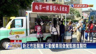 新北市超前部署 兵推防疫擴大管制－民視新聞