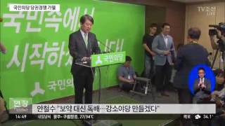 국민의당 당권주자들, 일제히 기자간담회 열고 '여론전'