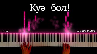 КҮӘ БОЛ PIANO TUTORIAL / НОТАСЫ / караоке / пианино (Дос мұқасан)