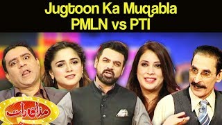 PTI vs PMLN - Jugtoon Ka Muqabla - Mazaaq Raat