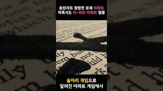 음원차트 점령한 로제 '아파트'⋯ 틱톡서도 '아~파트! 아파트'