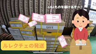 【果樹】ルレクチェの発送業務編【盈科】