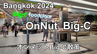 【バンコク】Big-Cオンヌット店　Bangkok Thailand