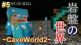 #5 一括土堀作成！岩盤の上にも冒険！【あくまで個人戦】