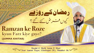 Ramzan ke Roze Kyun Farz kiye gaye? |Jumma Khitab | Mufti Salman Azhari