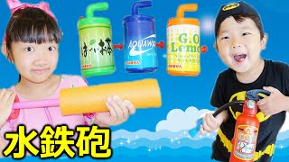 ★「おもしろ水鉄砲＆水風船」で遊んだよ！★Play Water gun＆Water balloon★