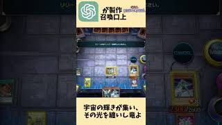 AIが作る召喚口上『銀河眼の光子竜』【遊戯王マスターデュエル】