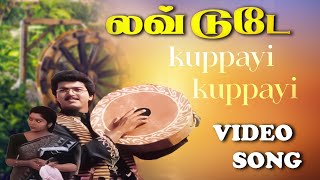 Kuppayi Kuppayi | Video Song | Love Today Tamil Movie | Vijay | Suvalakshmi | Shiva | Balasekaran