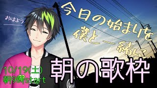 【✨初見歓迎‼️朝の歌枠🍀】今日の始まりを一緒に楽しんでね🎵【音葉大也】