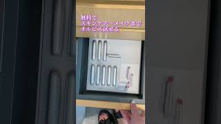 東京の無料パウダールーム💄オルビス試せるやばいココ