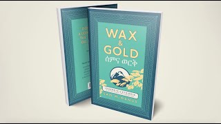 WAX \u0026 GOLD | ’ ሰምና ወርቅ |  interview with Sam McManus’  the author of the new book .