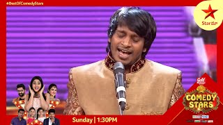 Highlights : Singing show lo vintha judge, contestants pani antey. #Comedystars Sunday at 1:30 PM