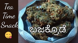 Traditional food -Thajank Soppina Vade I ಚಗ್ಟೆ ಸೊಪ್ಪಿನ ವಡೆ l ಟಾಕ್ಲೆಚೆ ಅಂಬಡೆ l  Healthy Snack Recipe