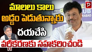 వర్గీకరణకు సహకరించండి | Common Man Reaction On SC Classification | Manda Krishna Madiga | Popular TV