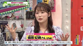 アイドルのマネがアナウンサーになっても抜けない！？恒例！アナウンサーSP(オードリーさん、ぜひ会ってほしい人がいるんです。)