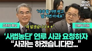 ‘사법농단’ 연루된 조한창 헌법재판관 후보자.. 국민께 사과 요청하자