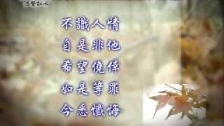 20100204-1《靜思晨語。法譬如水》內修淨念 防非止惡