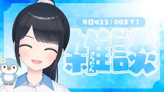 【雑談】おしゃべりして今週のやる気引き出しましょう？【新人Vtuber】