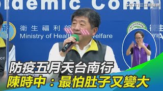 到哪都在吃！防疫五月天台南行　陳時中：最怕肚子又要變大｜三立新聞網SETN.com