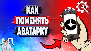 Как поменять аватарку в Дзене?