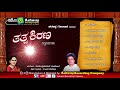 Tatwa Kirana | Tatwapadagalu || Devendra Kumar Mudhol | Sharanapa Goanal | Ashwini Recording Company