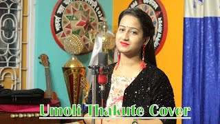 Umoli Thakute Cover || Chayanika Baishya ||