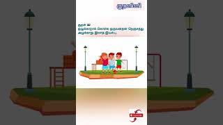 குறள் 161 - திருக்குறள்