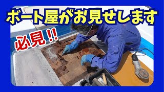 デッキ修理（FRP修理）⚓中古艇仕上げ！腕が鳴るぜ ٩(`･ω･' )و