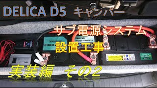 サブ電源実装工事その２実装編