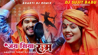 Jai Siya Ram Ashish Yadav Dj Remix Song Ram Siya Ram Ashish Yadav Bhakti Dj Song 2024 Dj Sujit Babu