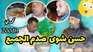 حسن شوا في تحدي صدم فيه جميع الحضرين  مقابل المال🥶🥶🥶🥶                          القناة 0670192107