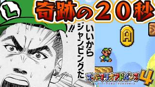 【ミスれば即アウト!?】マリオ3の激ムズ隠しコース完全攻略に挑戦!!【マリオアドバンス４追加コース】part4 #nintendoswitch #マリオ実況 #マリオアドバンス4