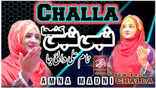 New Kalam Challa 2022 | Amna Madni | Zikre Naat studio Islamic | best female voice Islamic 2022