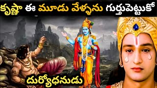 దుర్యోధనుడి గురించి మీకు తెలియని నిజాలు  Duryodhan life story1080P HD