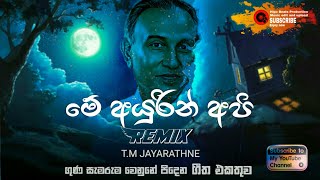 Mae Aurin Api | මේ අයුරින් අපි | DJ Alfa Remix | TM Jayarathne | Hipo Beats