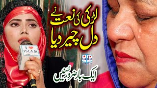 Heart touching voice | kya khabar kya saza mujhko milti | Memoona Yousaf | Naat | i Love islam