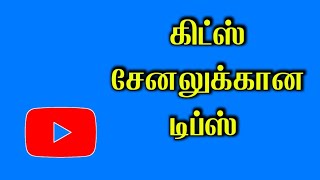 Kids Channel Tips | Tamil | Selva Tech