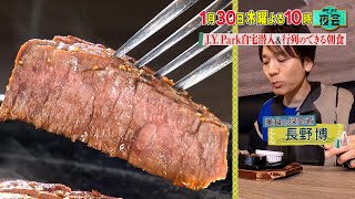 J.Y. Park自宅潜入＆行列のできる朝食