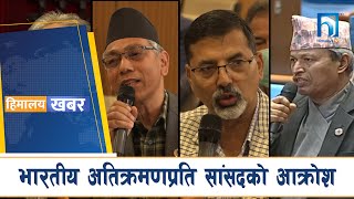 यसरी सरकारमाथि खनिए नेकपा सहित सबै दलका सांसद | HIMALAYA KHABAR