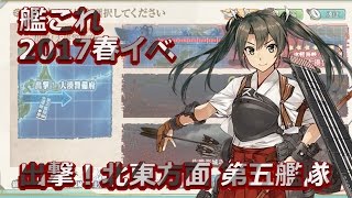 【資材心許なし】艦これ2017春イベ　E2を偵察！（Part2）【生放送】