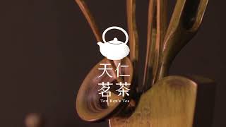 天仁茗茶