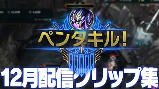 バロンさん、ペンタキルする。 - しゃるる配信クリップ集 2022年12月